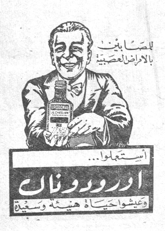 اورودونال — للمصابين بالأمراض العصبية استعملوا ... اورودونال وعيشوا حياة هنيئة وسعيدة