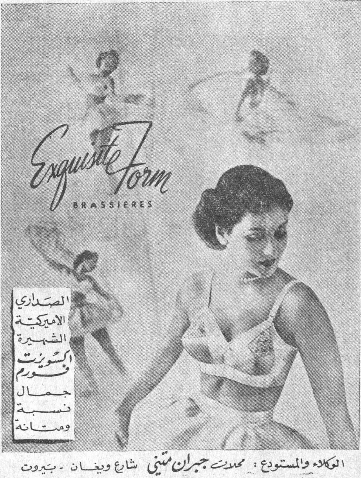 Exquisite Form BRASSIERES
الصداري الاميركية الشهيرة اكسويزت فورم
جمال - نسبة - ومتانة
الوكلاء والمستودع : محلات جبران منيني - شارع ويغان - بيروت
للي ابو نصار - مدرسة البنات الاميركية
سنية سليمان صليبي - المدرسة السورية الانكليزية ودار المعلمات