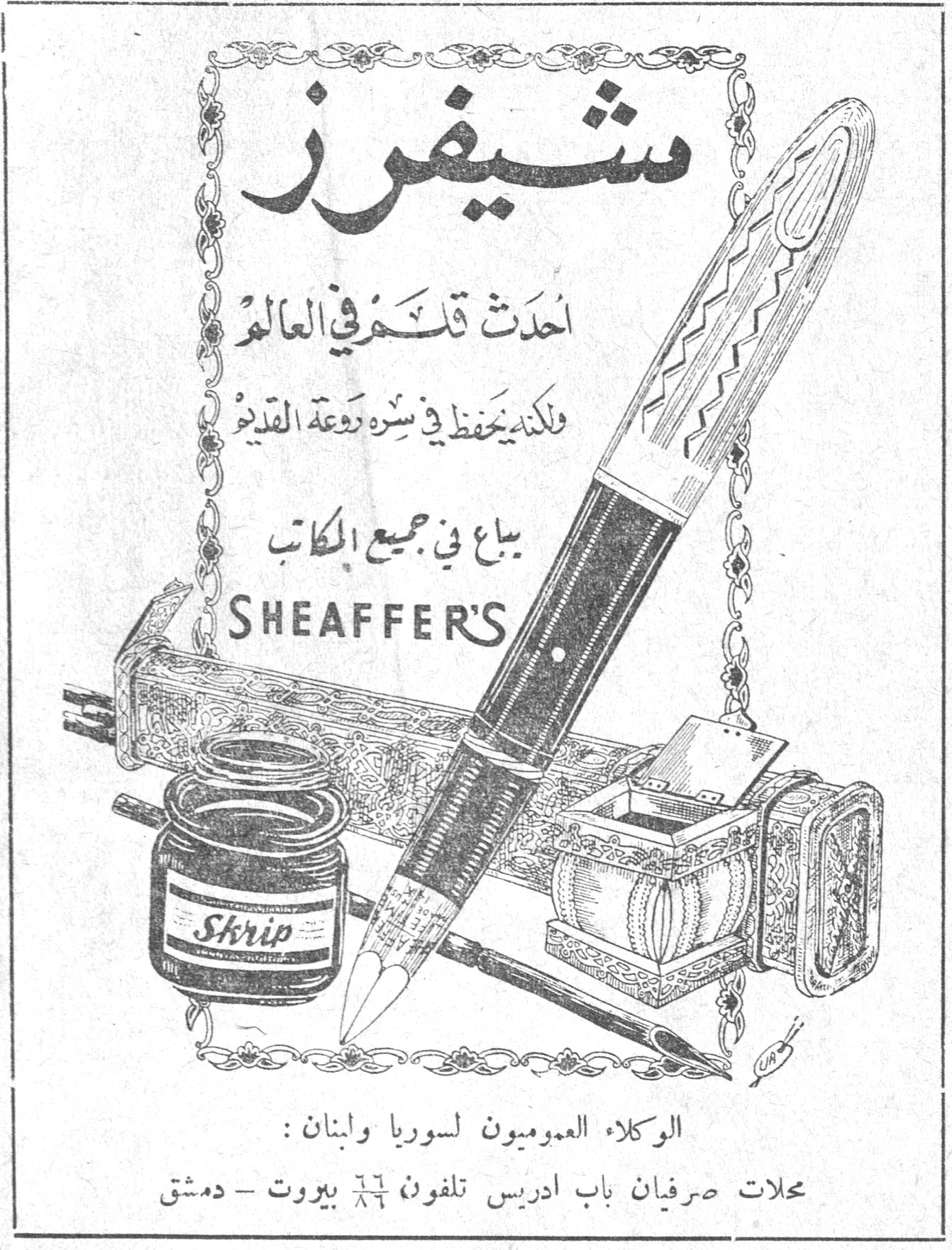 شيفرز احدث قلم في العالم ولكنه يحفظ في سره روعة القديم يباع في جميع المكاتب SHEAFFER'S الوكلاء العموميون لسوريا ولبنان: محلات صرفيان باب ادريس تلفون ٨٦/٦٧ بيروت – دمشق