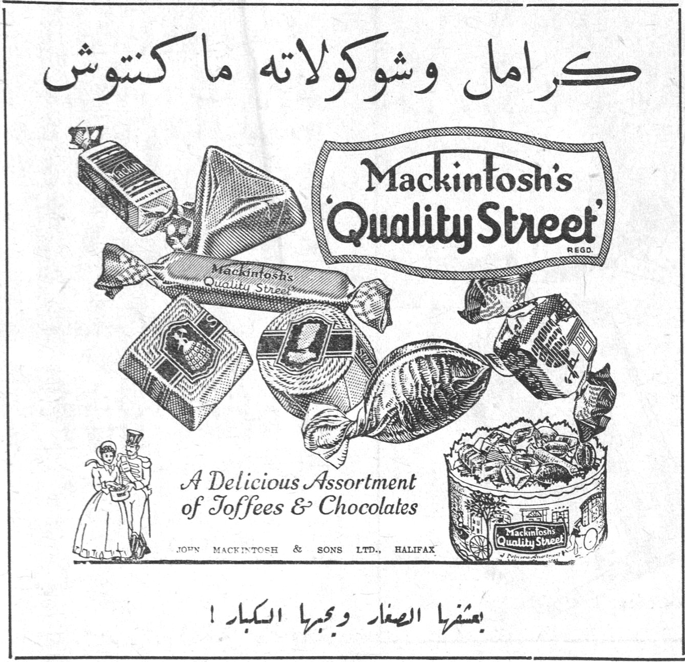 كرامل وشوكولاته ماكنتوش Mackintosh's 'Quality Street' REGD. A Delicious Assortment of Toffees & Chocolates JOHN MACKINTOSH & SONS LTD., HALIFAX يعشقها الصغار ويحبها الكبار !