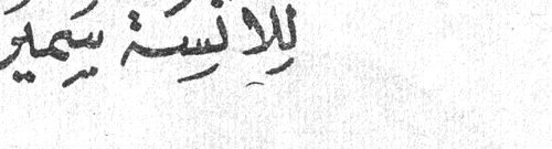 الآنسة سميرة عزام