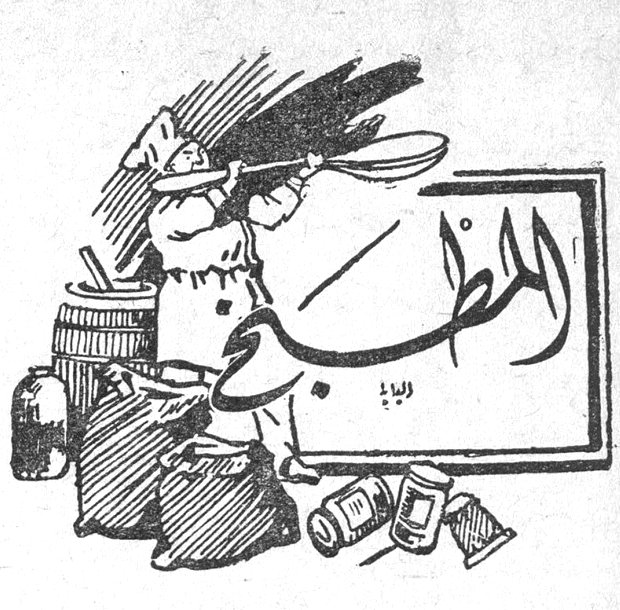 المطبخ