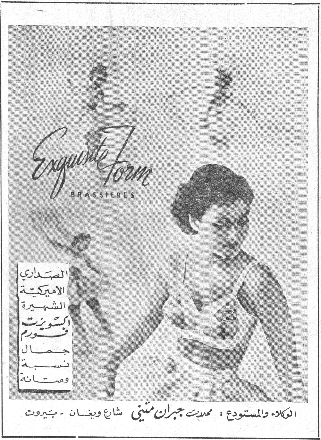 Exquisite Form BRASSIERES الصداري الاميركية الشهيرة اكسويزت فورم جمال نسبة ومتانة الوكلاء والمستودع : محلات جبران متيني شارع ويغان - بيروت