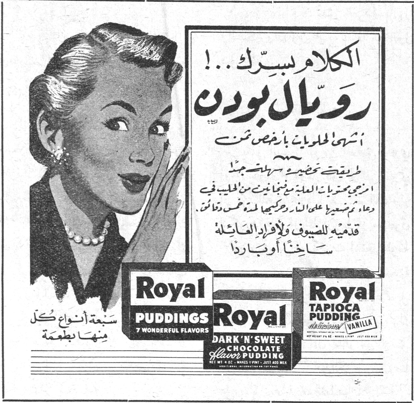 الكلام بسرك...! رويال بودن رويال بودن اشهى الحلويات بارخص ثمن طريقة تحضيره سهلة جداً اسكبي محتويات العلبة مضافة من الحليب في وعاء، ثم ضعيه على النار وحركيه لمدة خمس دقائق. قدميه للضيوف ولأفراد العائلة ساخناً او بارداً سبعة أنواع كل منها بطعمة Royal Puddings - 7 WONDERFUL FLAVORS Royal DARK 'N' SWEET CHOCOLATE Flavor PUDDING Royal TAPIOCA PUDDING - VANILLA