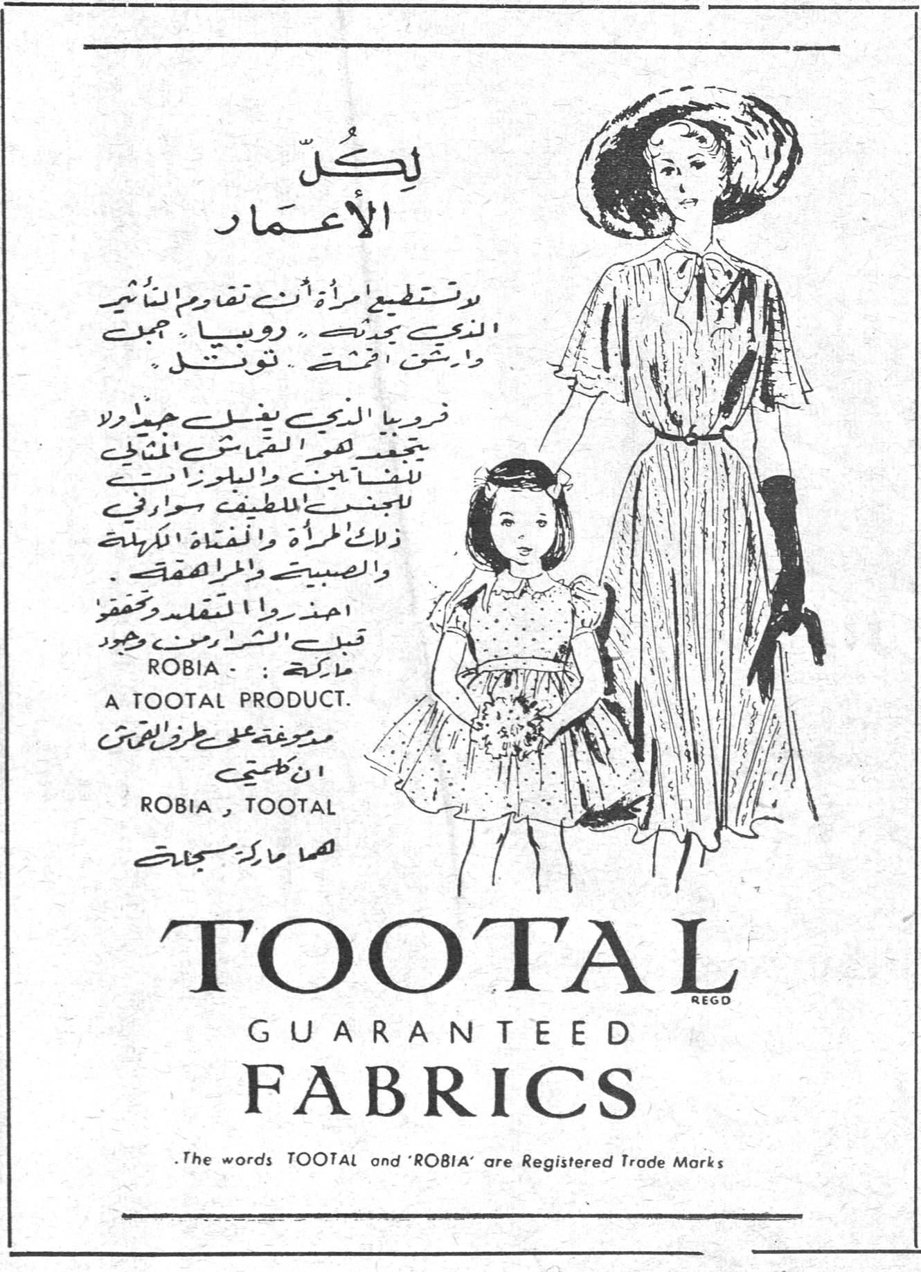 لكلّ الأعمار تستطيع المرأة ان تقاوم الناشئ الذي يجتهد. روسيا. جميع واسبق اقمشة. توتل. قروبيا الذي يغسل جيداً ولا يتجعد هو القماش المثالي للفساتين والبلوزات للجنس اللطيف سواء في ذلك المرأة والفتاة الكبيرة والصبية والمراهقة. احذروا التقليد وحققوا قبل الشراء من وجود ماركة: ROBIA — A TOOTAL PRODUCT. مصنوعة على طرق التحقق ان كل قطعة ROBIA و TOOTAL هما ماركتا سجلتا TOOTAL GUARANTEED FABRICS The words TOOTAL and 'ROBIA' are Registered Trade Marks