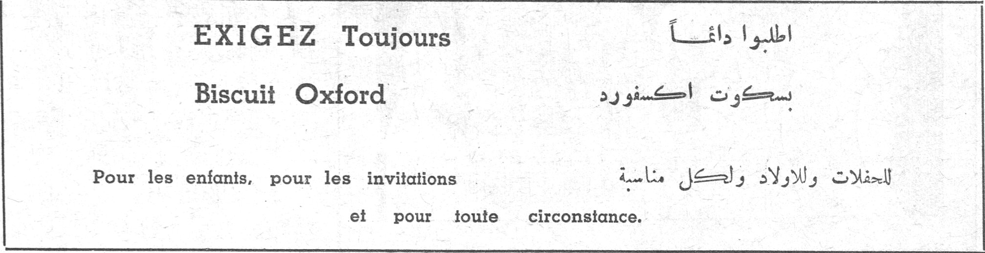 اطلبوا دائماً بسكوت اكسفورد للحفلات وللاولاد ولكل مناسبة EXIGEZ Toujours Biscuit Oxford Pour les enfants, pour les invitations et pour toute circonstance.