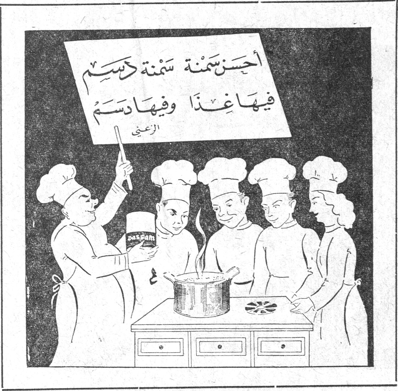 أحسن سمنة دسّم
فيها غذا وفيها دسم
الزعني