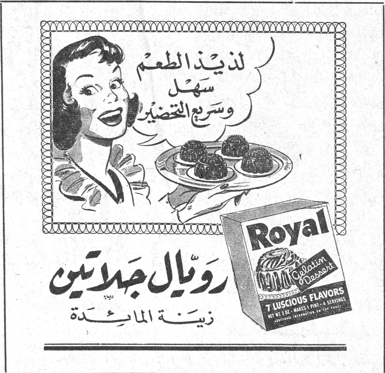 لذيذ الطعم سهل وسريع التحضير رويال جلاتين زينة المائدة Royal Gelatin Dessert 7 LUSCIOUS FLAVORS