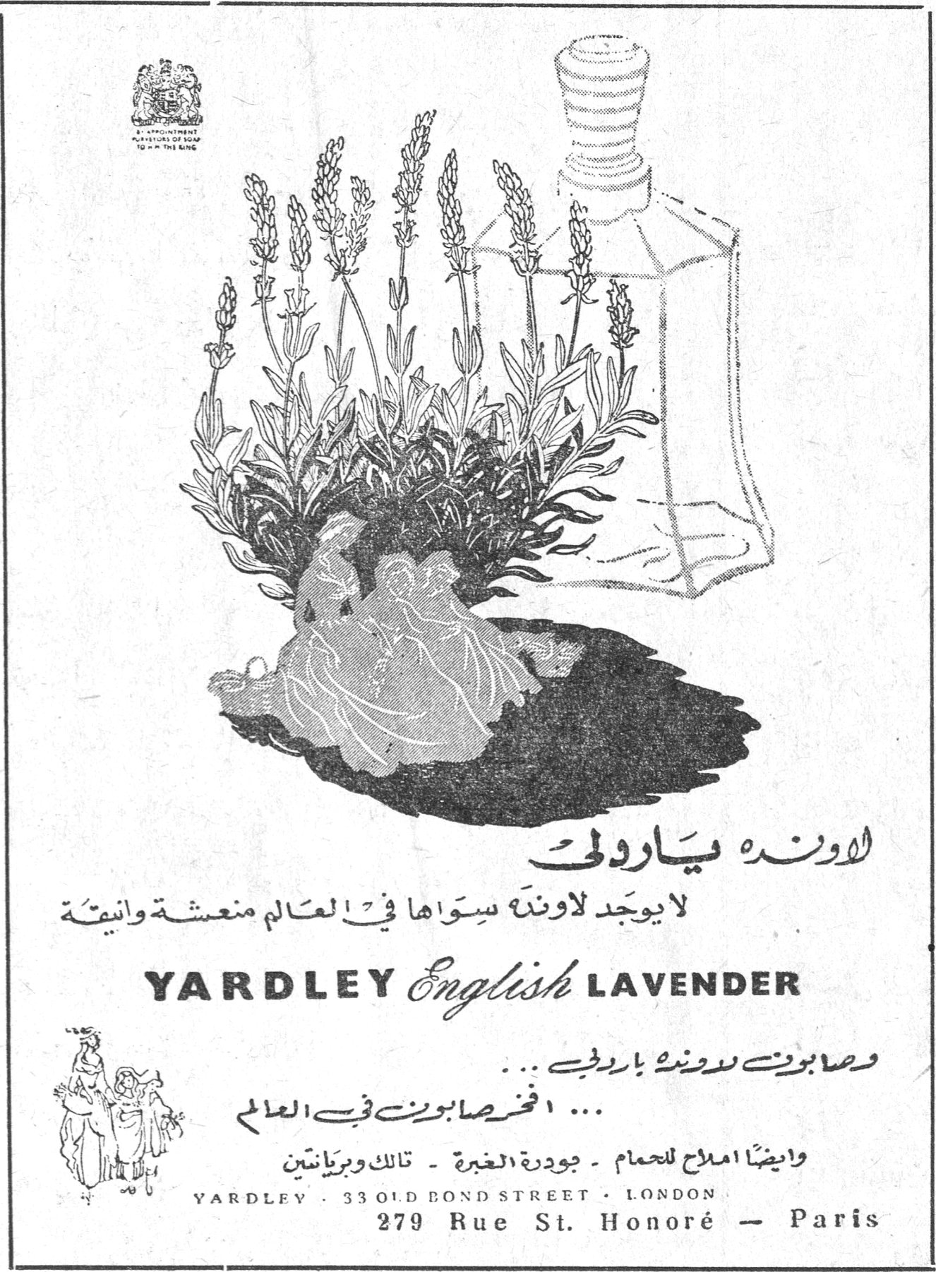 لاوندة ياردلي لا يوجد لاوندة سواها في العالم منعشة وانيقة YARDLEY English LAVENDER وصابون لاوندة ياردلي ... افخر صابون في العالم وايضاً املاح للحمام - بودرة الغبرة - تالك وبريانتين YARDLEY · 33 OLD BOND STREET · LONDON 279 Rue St. Honoré - Paris