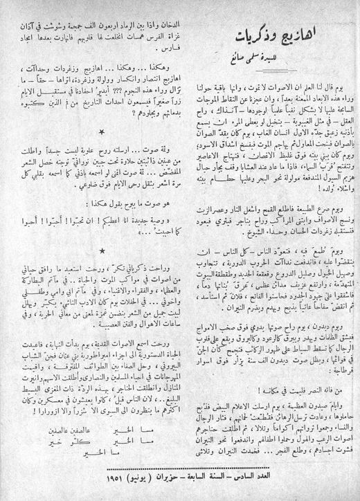 Cover of issue 6, June 1951