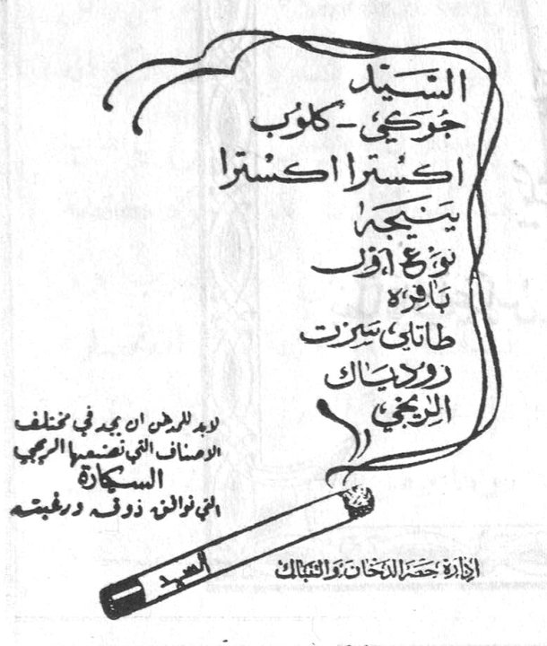 السيد جرجي كلوب اكسترا اكسترا السيد جرجي كلوب اكسترا اكسترا يبيعه توزع اونر تاكرو طاباني تيرين رودياك الزيتي لا يخفى على احد ان بجدها في مختلف الاصناف التي تنتجها الشركة السكارة [...] نوعا زوق درفشته ادارة حصر التبغ والتنباك اللبنانية