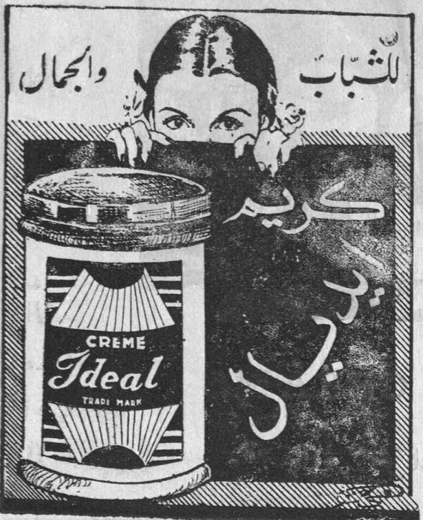 للشباب والجمال كريم يدال CREME Ideal