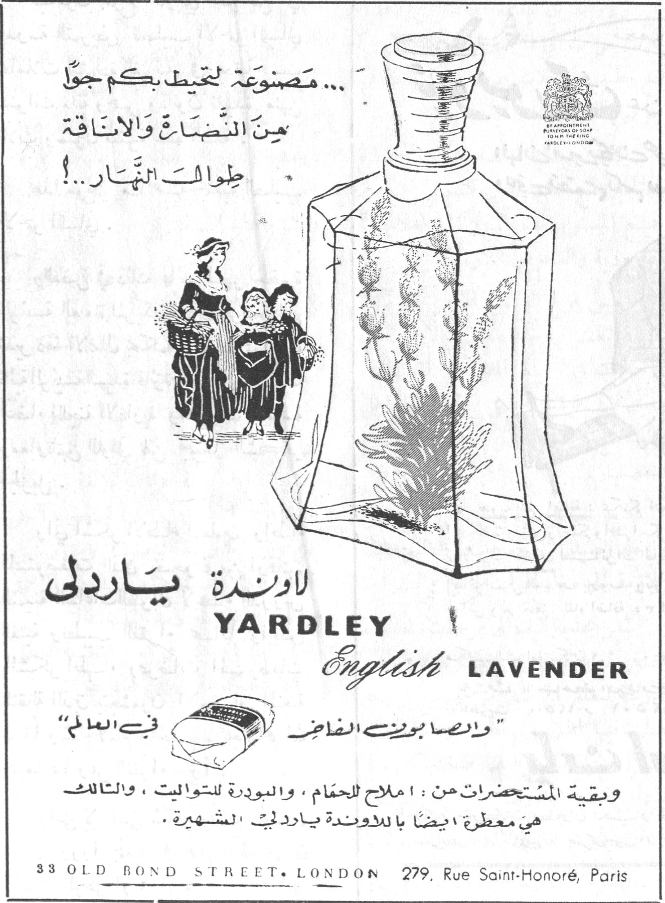 ... مصنوعة لتحيط بكم جواً من النضارة والاناقة طوال النهار..! لاوندة ياردلي لاونده ياردلي YARDLEY English LAVENDER "وانصا بونيت الفاخر" في العالم وبقية المستحضرات من: املاح للحمام، والبودرة للتواليت، والثالث هي معطرة ايضاً باللاوندة ياردليت الشهيرة. 33 OLD BOND STREET • LONDON 279, Rue Saint-Honoré, Paris