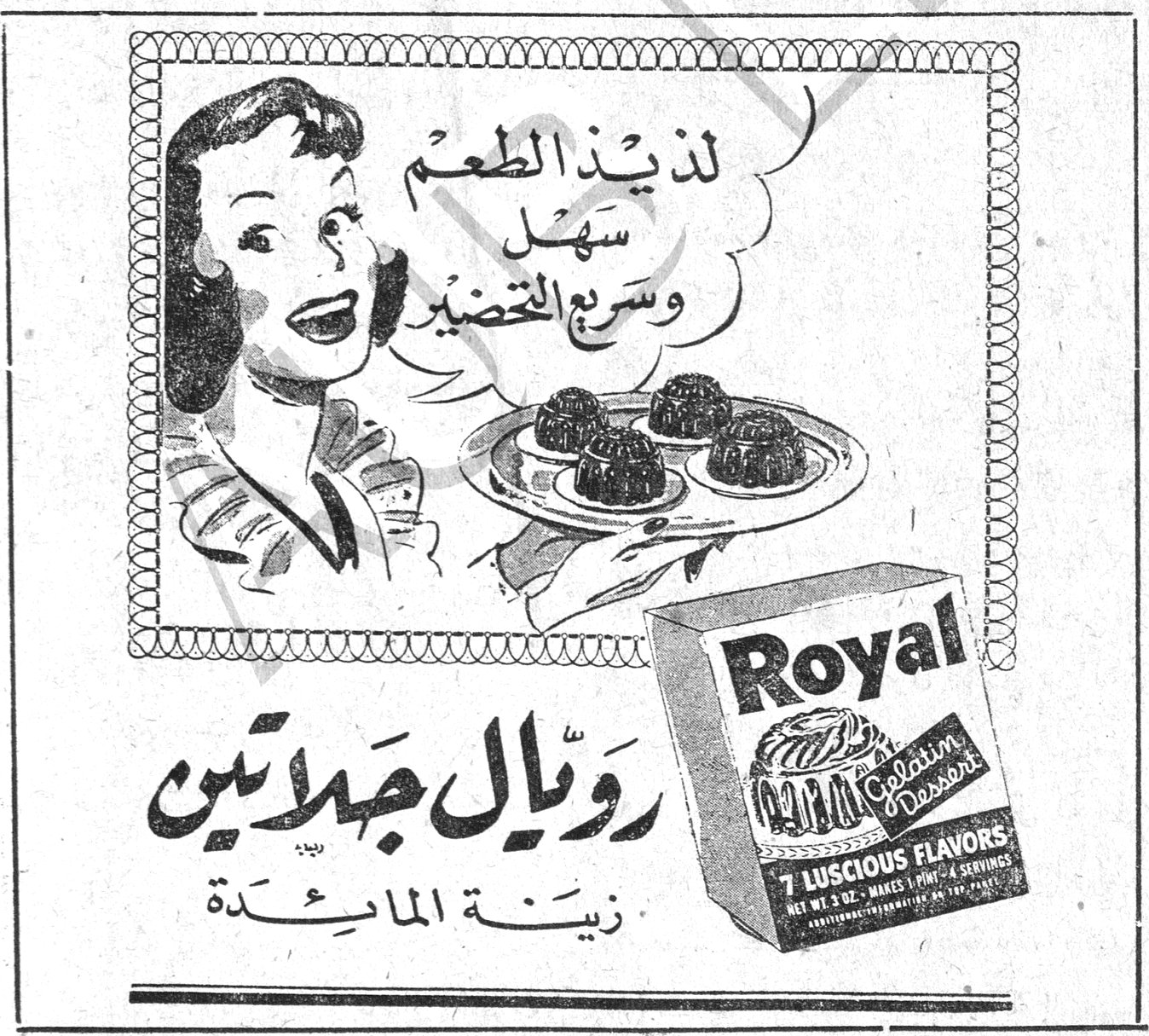 لذيذ الطعم سهل وسريع التحضير رويال جيلاتين زينة المائدة Royal Gelatin Dessert 7 LUSCIOUS FLAVORS