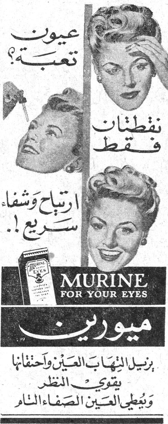 ميورين عيون تعبة؟ نقطتان فقط ارتياح وشفاء سريع ! MURINE FOR YOUR EYES ميورين يزيل التهاب العين واجفانها يقوي النظر ويعطي العين الصفاء التام