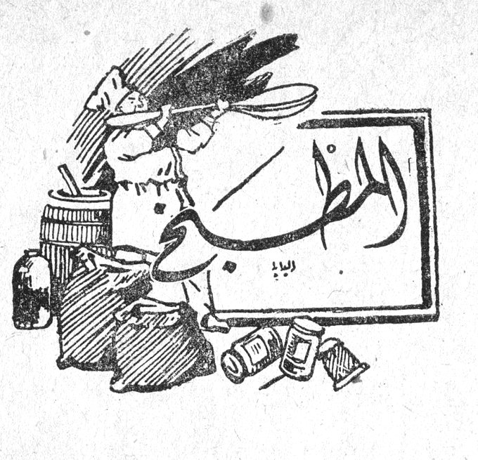 المطبخ