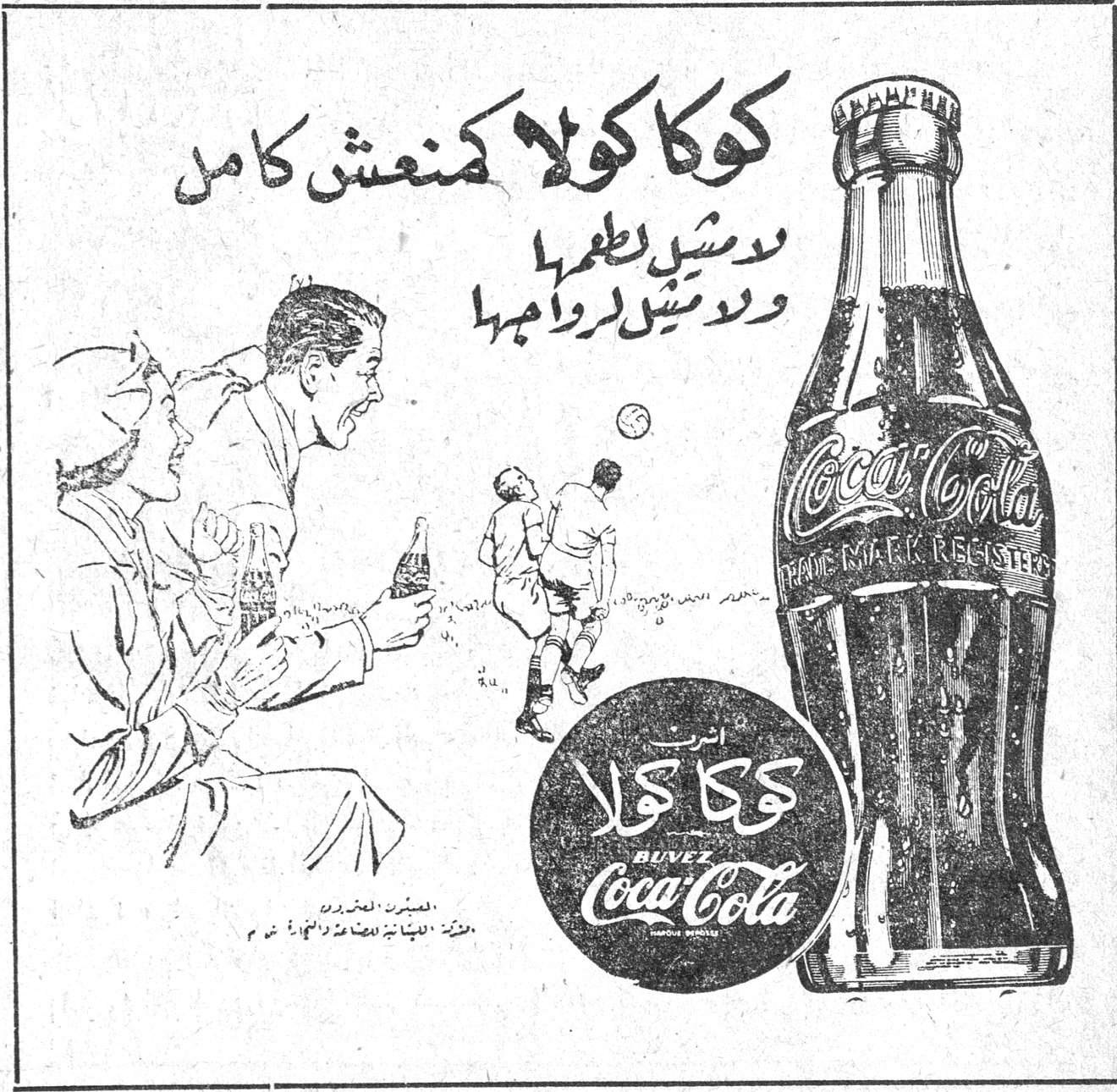 كوكا كولا كمنعش كامل لا مثيل لطعمها ولا مثيل لروائها اشرب كوكا كولا Coca-Cola