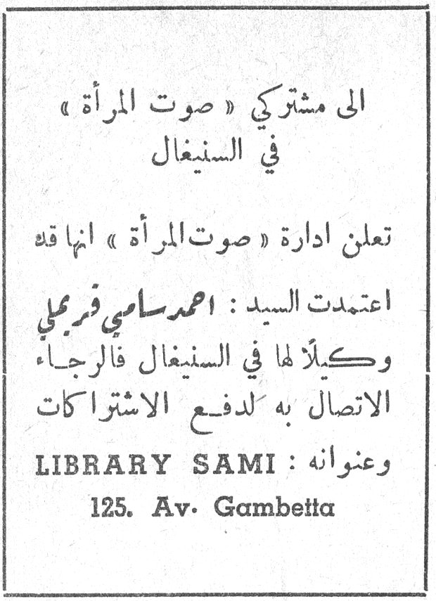 الى مشتركي « صوت المرأة » في السنيغال الى مشتركي « صوت المرأة » في السنيغال تعلن ادارة « صوت المرأة » انها قد اعتمدت السيد : احمد سامي قرميلي وكيلاً لها في السنيغال فالرجاء الاتصال به لدفع الاشتراكات وعنوانه : LIBRARY SAMI 125. Av. Gambetta