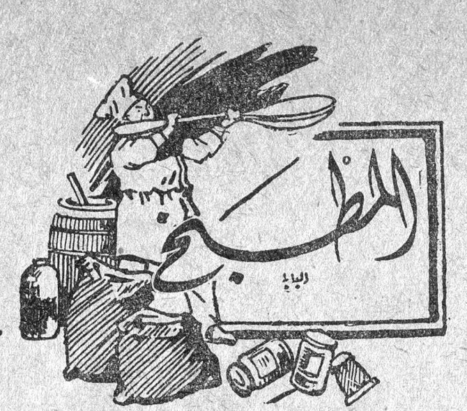 الطباخة