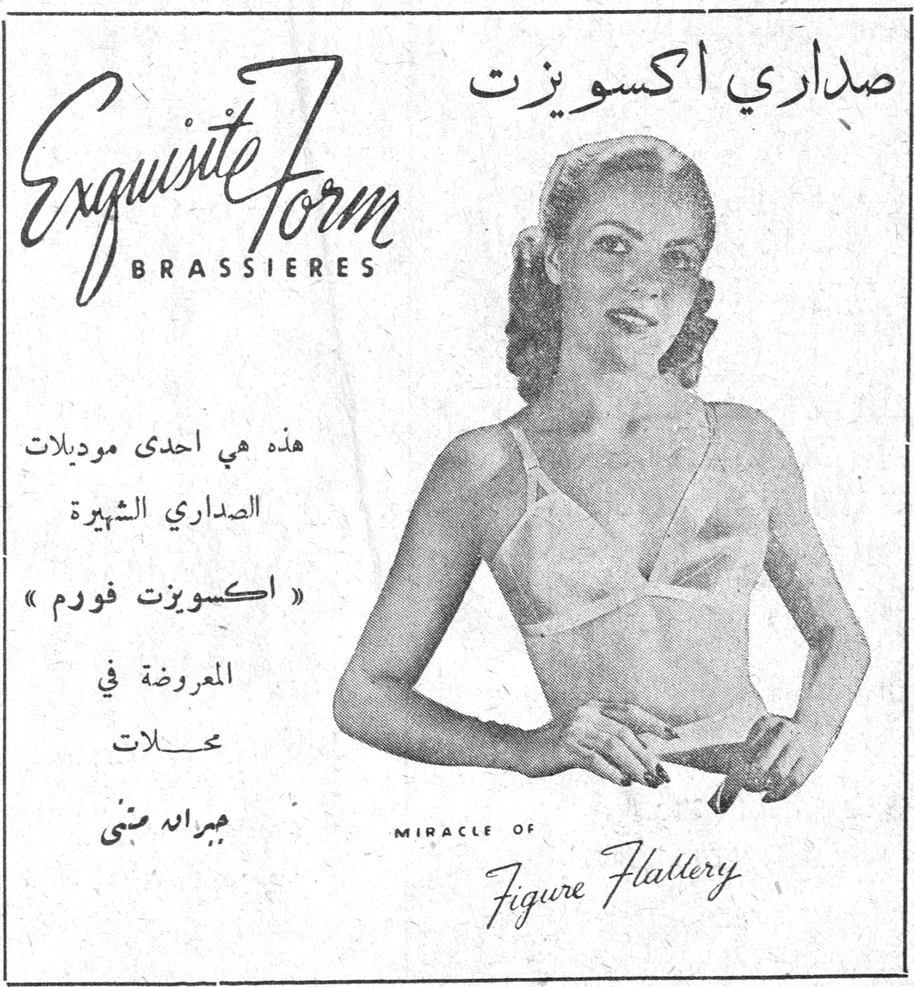 صداري اكسويزت Exquisite Form BRASSIERES صداري اكسويزت هذه هي احدى موديلات الصداري الشهيرة « اكسويزت فورم » المعروضة في محلات جبرائيل متني MIRACLE OF Figure Flattery
