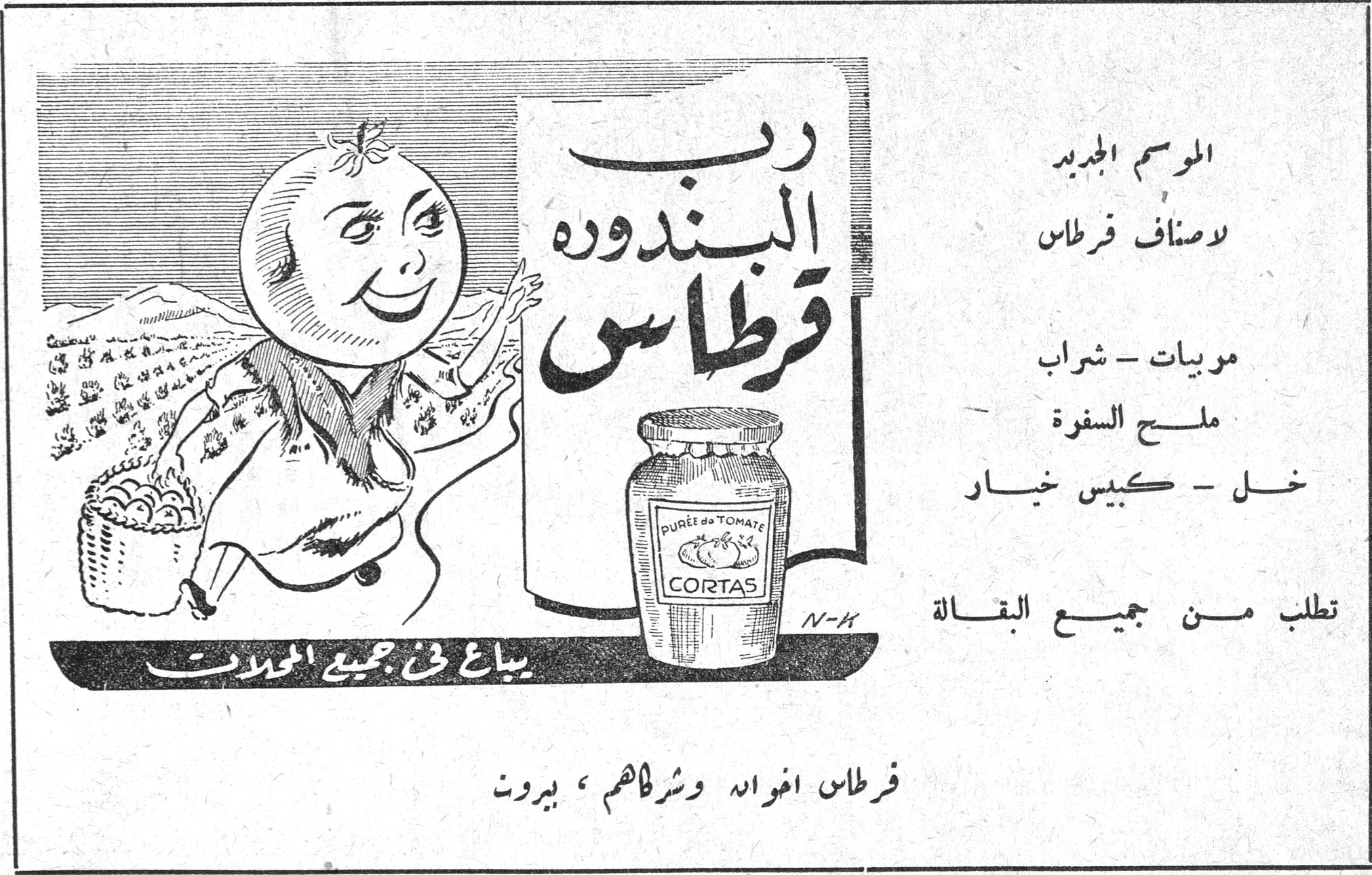رب البندورة قرطاس رب البندورة قرطاس PURÉE DE TOMATE CORTAS يباع في جميع المحلات الموسم الجديد لاصناف قرطاس مربيات - شراب ملح السفرة خل - كبيس خيار تطلب من جميع البقالة قرطاس اخوانه وشركاهم، بيروت