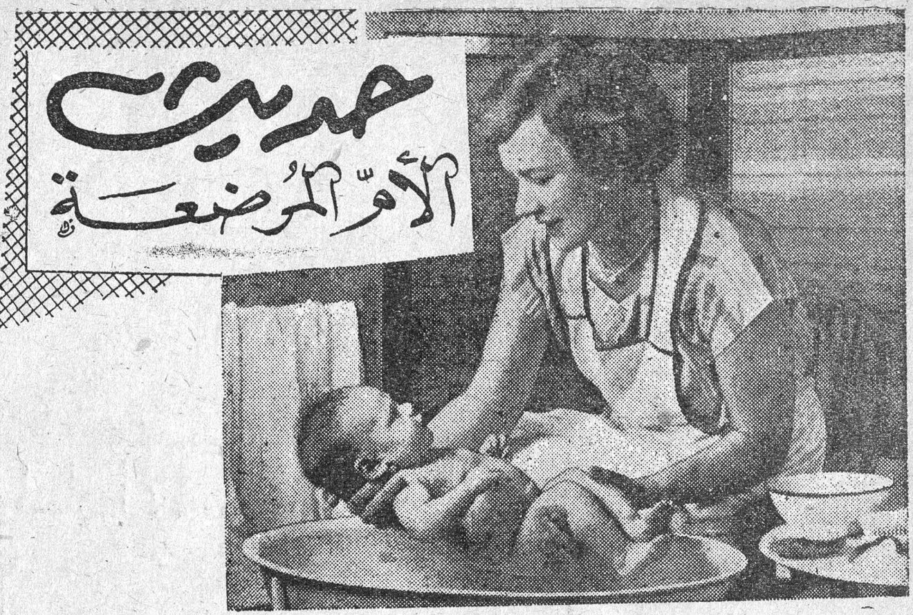 حديث الأم المرضعة