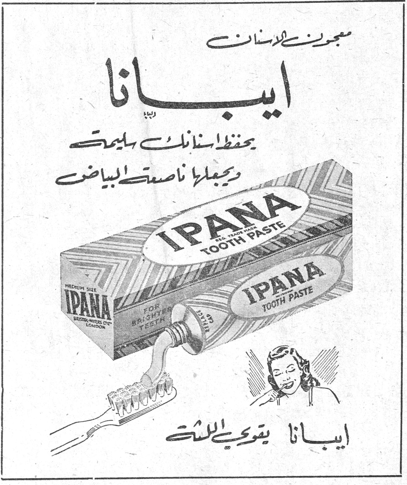 معجون الاسنان ايبانا يحفظ اسنانك سليمة ويجعلها ناصعة البياض IPANA TOOTH PASTE MEDIUM SIZE BRISTOL-MYERS Co. LONDON FOR BRIGHTER TEETH ايبانا يقوي اللثة