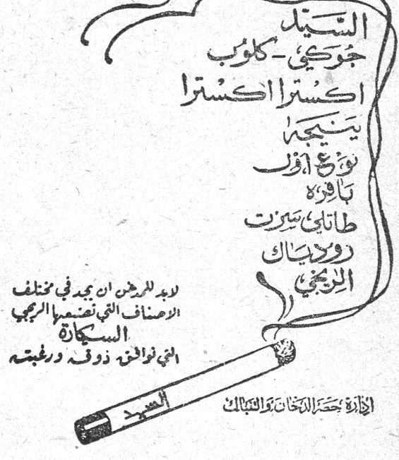 السيد جوركي - كلوب اكسترا اكسترا بيتيجه بوكزار بانورا طاباق تبزيت روديّاك الزكي لعبد الرحمن ابن يحيى في مختلف الاصناف التي تنضمها المرجب السكارة التي توافق ذوق ورغبته إدارة حصر الدخان والتنباك