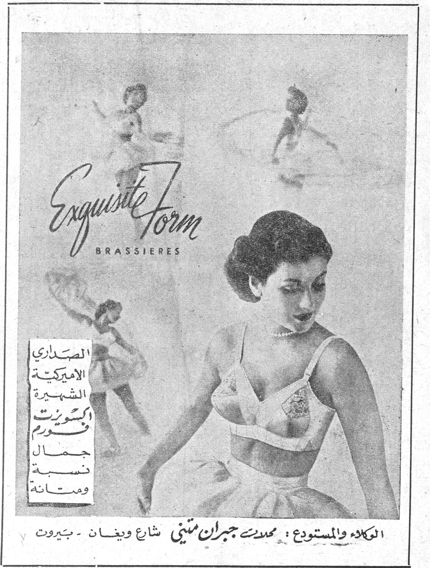 Exquisite Form BRASSIERES الصداري الاميركية الشهيرة اكسويزت فورم جمال نسبة ومتانة الوكالة والمستودع : محمد جبران متيني شارع ويغان ـ بيروت