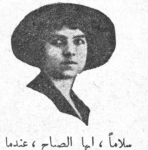 صورة الأديبة مي زيادة؛ للاديبه مي