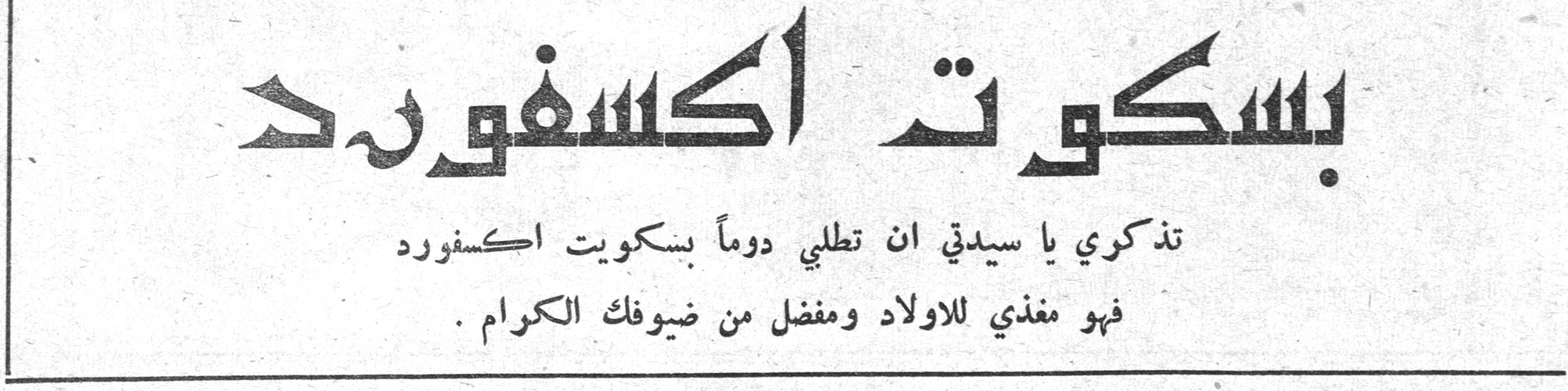 بسكويت اكسفورد

بسكويت اكسفورد تذكري يا سيدتي ان تطلبي دوماً بسكويت اكسفورد فهو مغذي للاولاد ومفضل من ضيوفك الكرام .