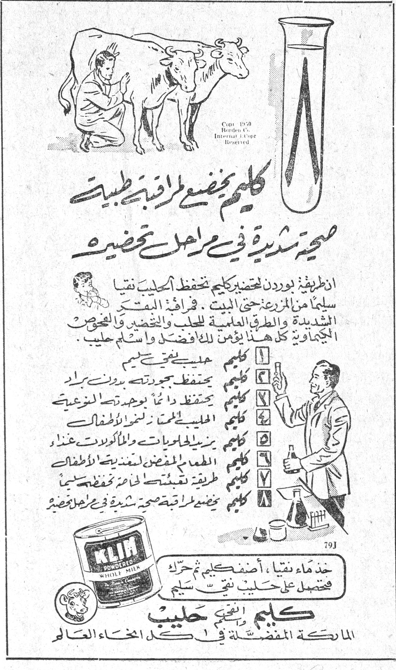 كليم كليم يخضع لمراقبة طبية صحية شديدة في مراحل تحضيره ان طريقة بوردن لتحضير كليم تحفظ الحليب نقياً سليماً من المزرعة حتى البيت . فرأفة المفكر الشديدة والطرق العلمية للحلب والتحضير والفحوص الكيماوية كل هذا يؤمن لك افضل واسلم حليب . ١ كليم حليب نقي سليم ٢ كليم يحتفظ بجودته بدون براد ٣ كليم يحفظ دائماً بوحدة المزوعية ٤ كليم الحليب المعد لغذاء الاطفال ٥ كليم يزيد الحلويات والماكولات غذاء ٦ كليم الطعم المفضل لغذاء الاطفال ٧ كليم طريقة تعبئته تضمن تحفظه سليماً ٨ كليم يخضع لمراقبة صحية شديدة في مراحل تحضيره خذ ماء نقياً ، أضف كليم ثم حرك فتحصل على حليب نقي سليم كليم النقي حليب الماركة المفضلة في كل انحاء العالم KLIM POWDERED WHOLE MILK