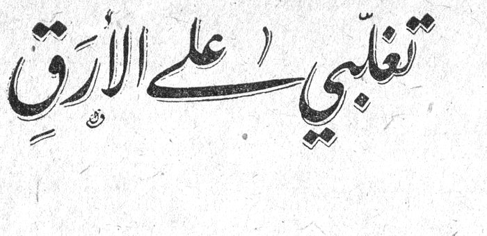 تغلبي على الأرق