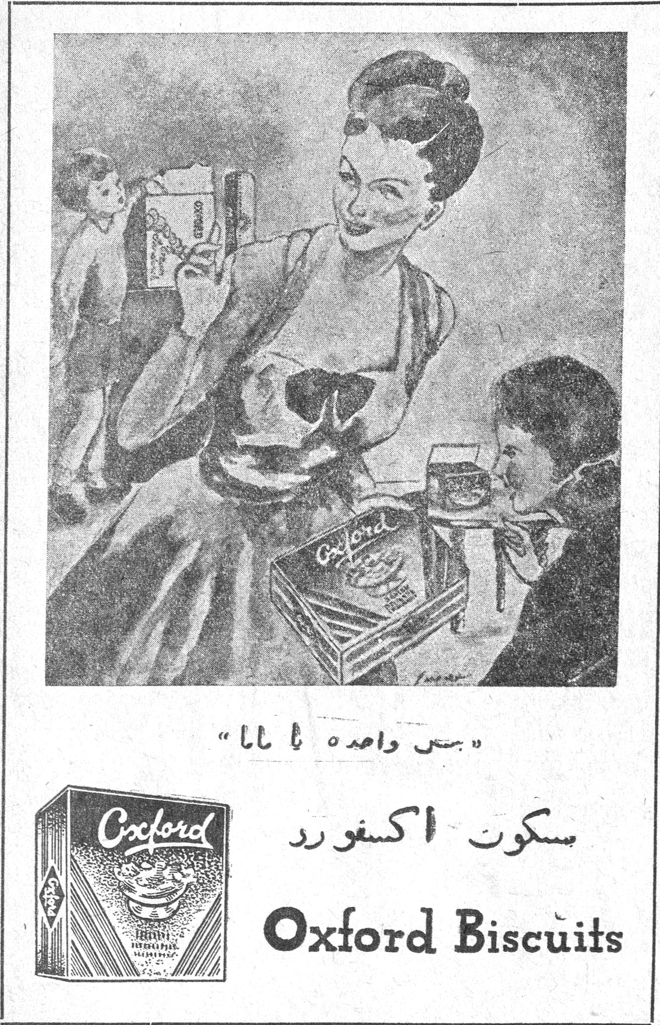 بسكوت اكسفورد «بس واحدة يا ماما» بسكوت اكسفورد Oxford Biscuits