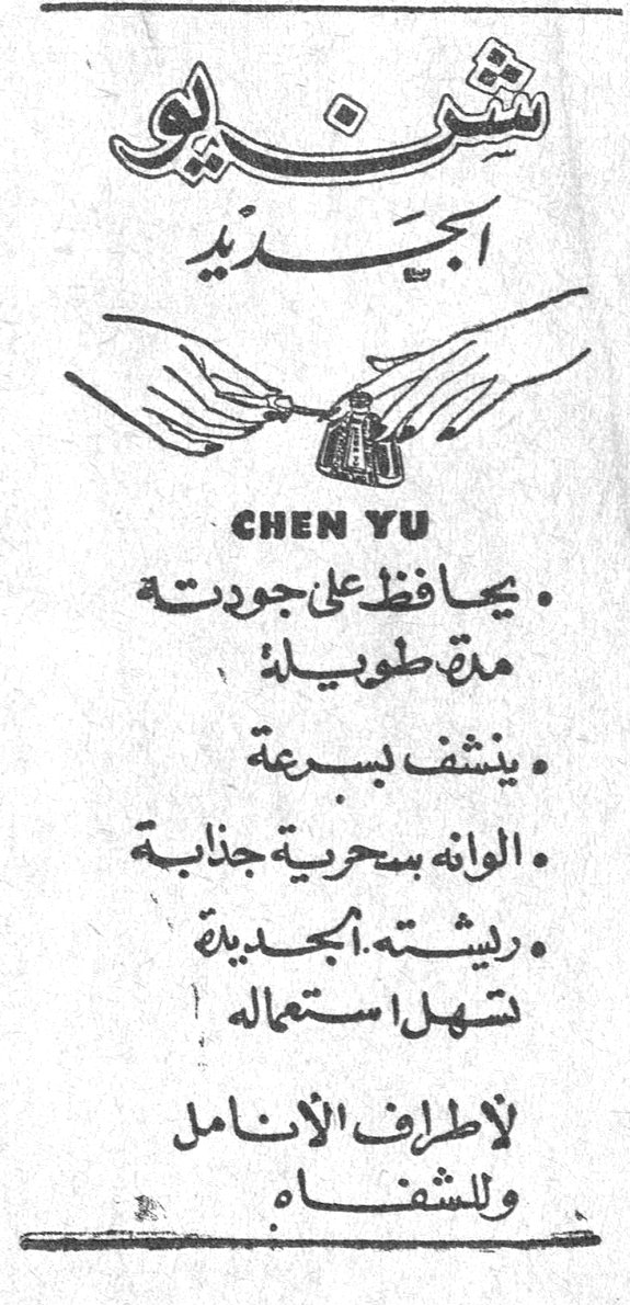شن يو الجديد CHEN YU • يحافظ على جودته مدة طويلة • ينشف بسرعة • الوانه سحرية جذابة • ريشته الجديدة تسهل استعماله لأطراف الأنامل وللشفاه