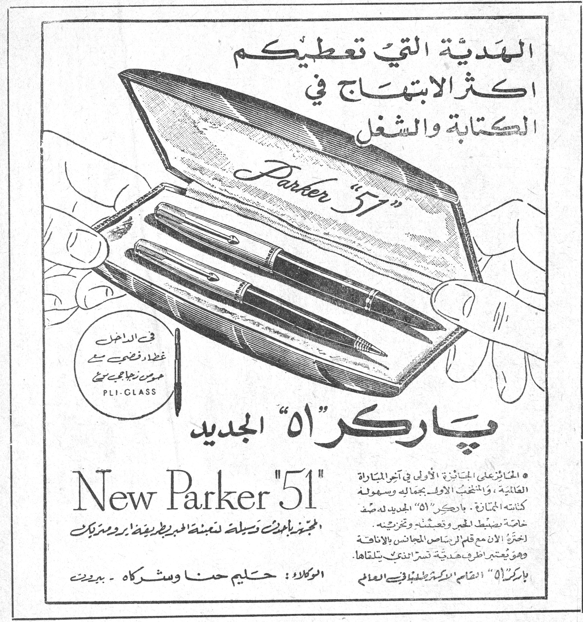 پاركر "51" الجديد - New Parker "51" الهدية التي تعطيكم اكثر الابتهاج في الكتابة والشغل في الداخل غطاء فضي مع حروس زجاجي PLI-GLASS پاركر "51" الجديد New Parker "51" • الحائز على الجائزة الاولى في آخر المباراة العالمية ، والمنتخب الاول بجماله وسهولة كتابته الممتازة . باركر "51" الجديد له صفة خاصة بضبط الحبر وتعبئته وتخزينه . اختر الآن مع قلم الرصاص المجانس بالاناقة وهو يعتبر اظرف هدية تسر الذي يتلقاها . باركر "51" القلم الاكثر طلباً في العالم الوكلاء : حليم حنا وشركاه - بيروت