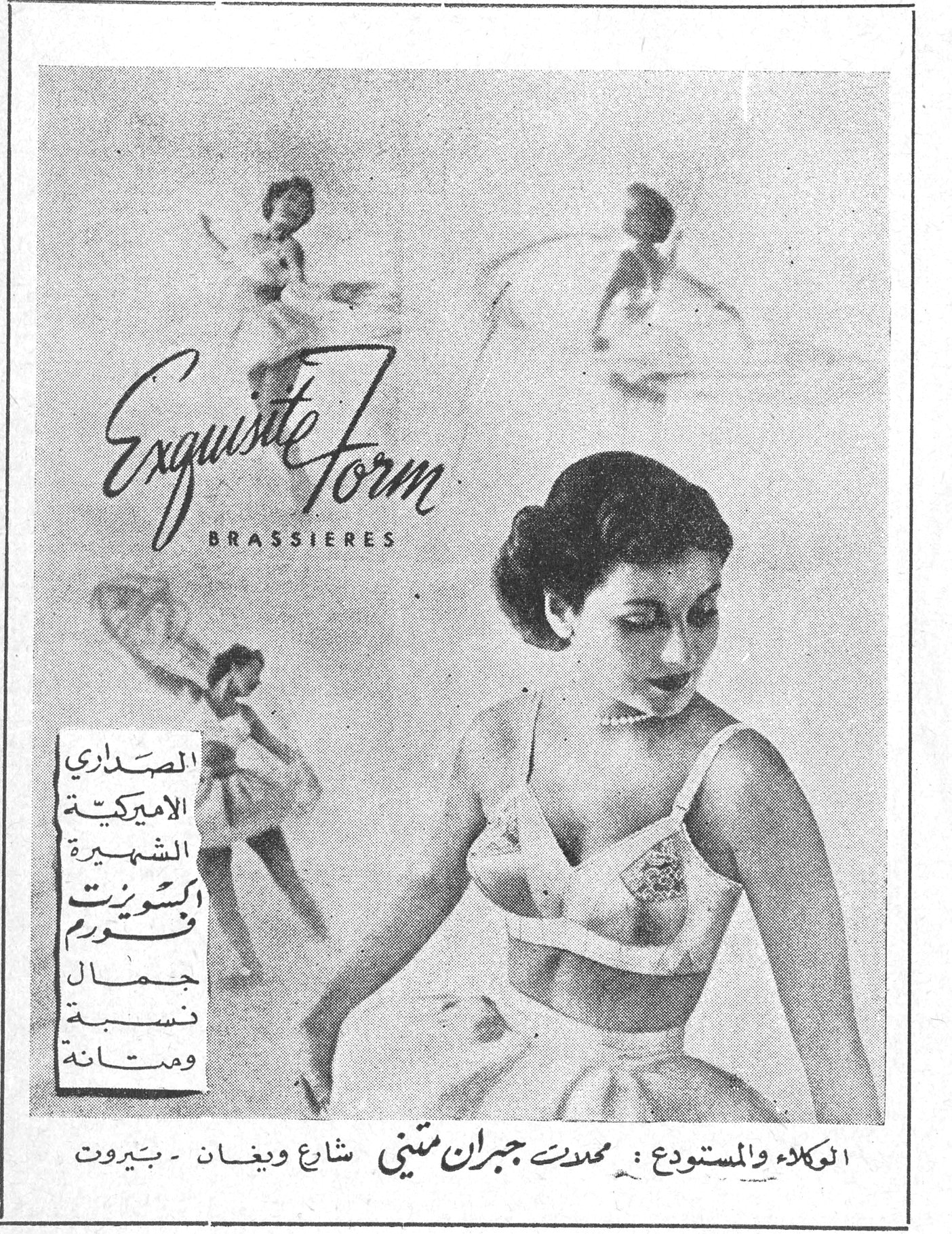 Exquisite Form BRASSIERES الصداري الاميركية الشهيرة اكسويزيت فورم جمال - نسبة - ومتانة الوكالة والمستودع : محلات جبران متيني شارع ويغان - بيروت