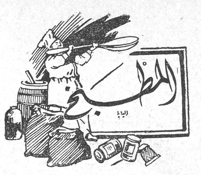 المطبخ