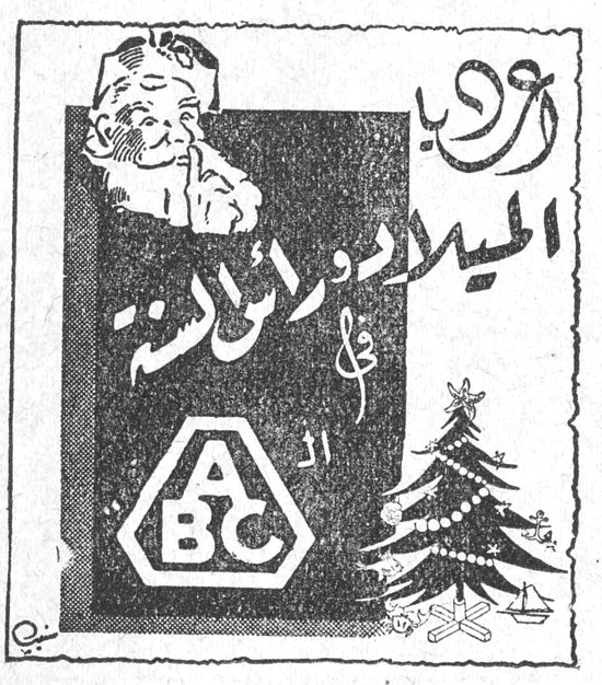 عيد الميلاد والسنة الجديدة في ABC