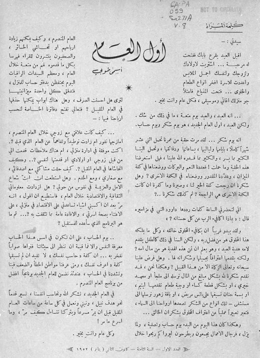Cover of issue 1, January 1952