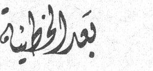 بعد الحظيرة