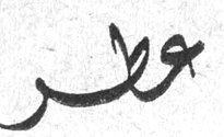 وتر