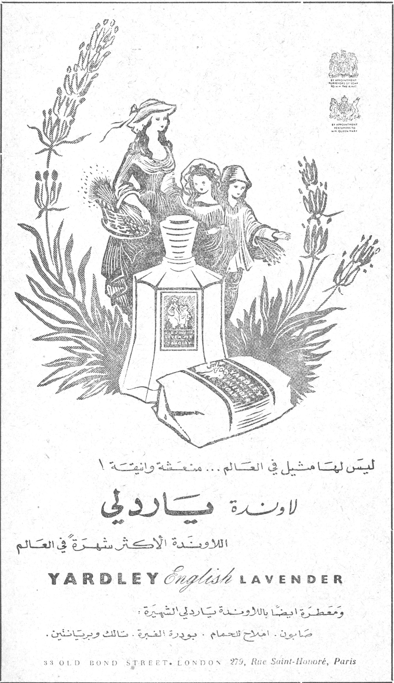 ليس لها مثيل في العالم ... منعشة وانيقة ! لاوندة ياردلي لاونده ياردلي اللاوندة الأكثر شهرة في العالم YARDLEY English LAVENDER ومعطرة ايضاً باللاوندة ياردلي الشهيرة : صابون . املاح للحمام . بودرة الغبرة . تالك وبريانتين . 33 OLD BOND STREET . LONDON 279, Rue Saint-Honoré, Paris