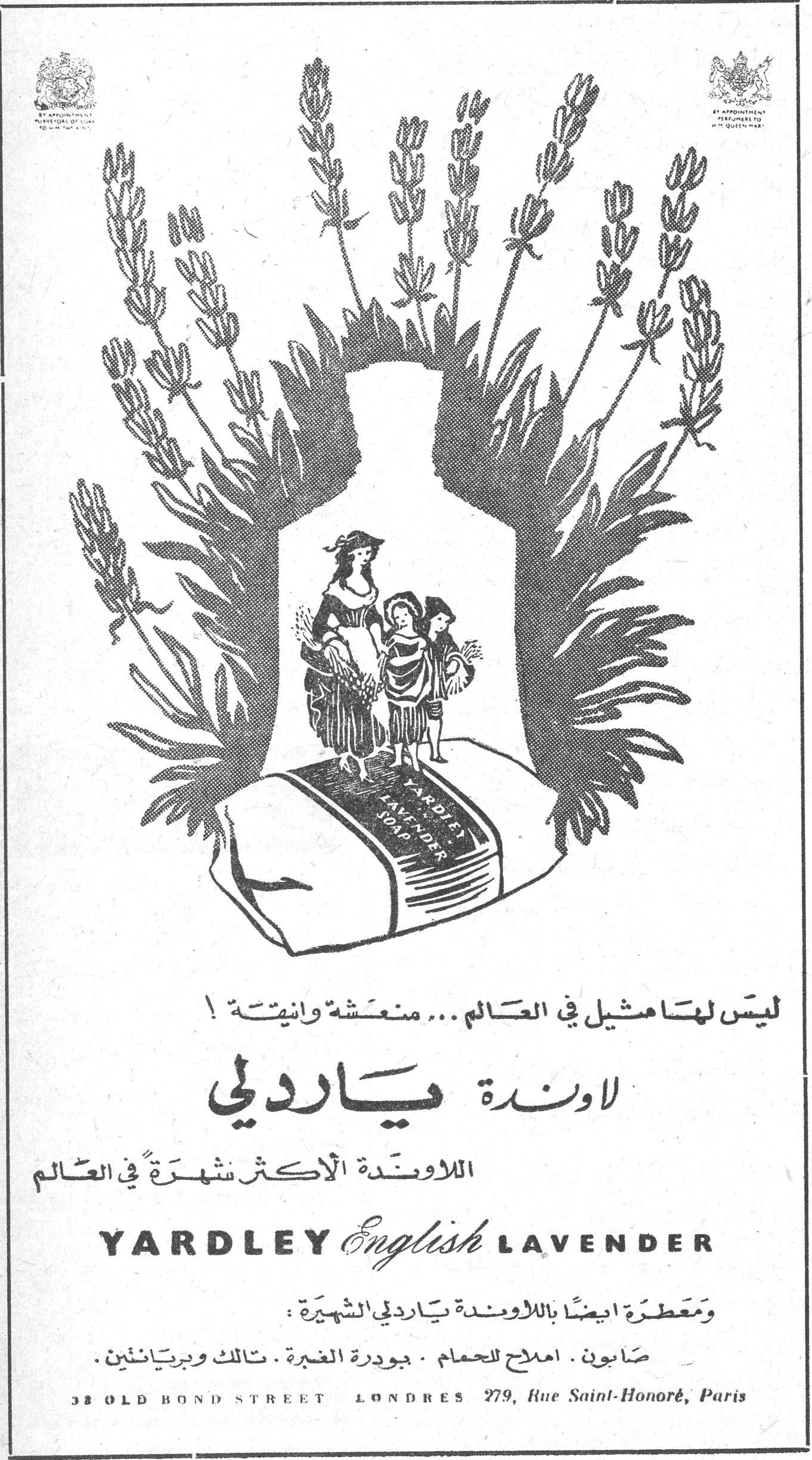 ليس لها مثيل في العالم ... منعشة وأنيقة ! لاوندة ياردلي اللاوندة الأكثر شهرة في العالم YARDLEY English LAVENDER ومعطرة ايضاً باللاوندة ياردلي الشهيرة : صابون . املاح للحمام . بودرة الغبرة . تالك وبريتانين . 38 OLD BOND STREET LONDRES 279, Rue Saint-Honoré, Paris