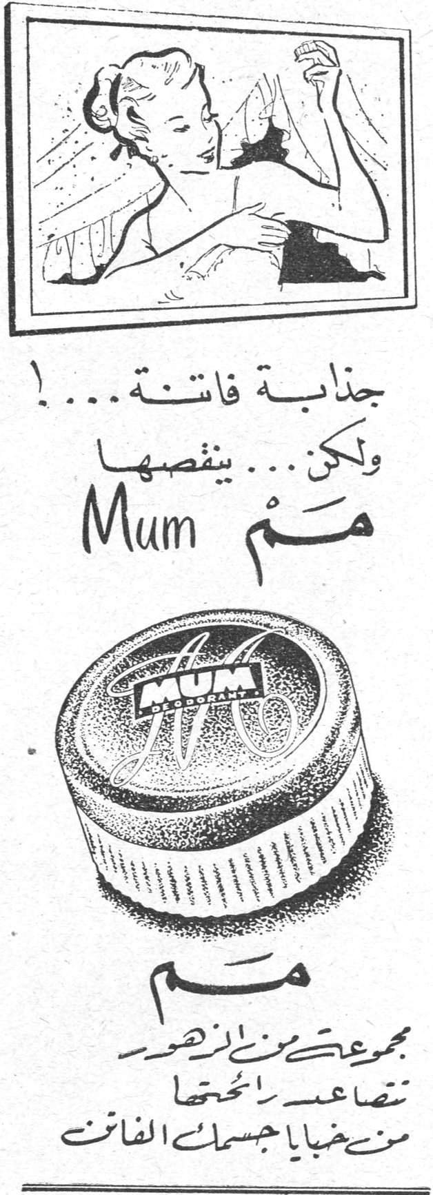 جذابة فاتنة ... ! ولكن ... ينقصها مَمْ Mum مَمْ مجموعتي من الازهر تصاعد رائحتها من خبايا جسمك الفاتن
