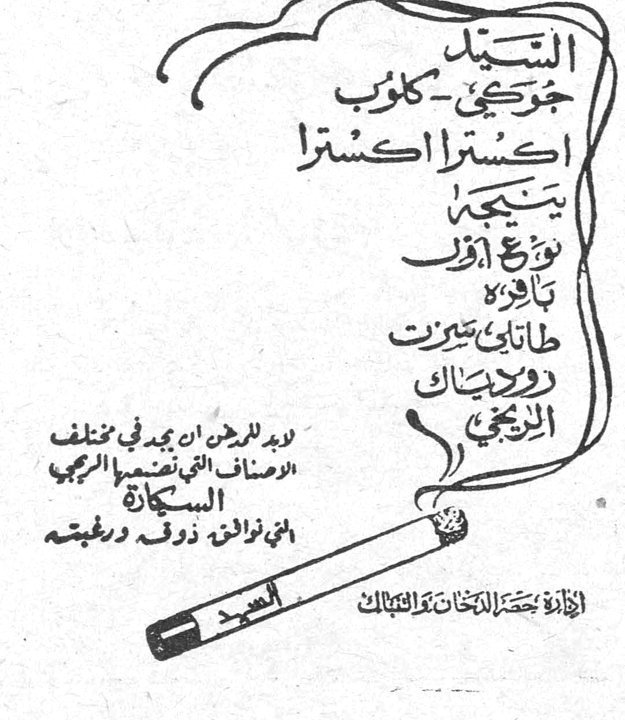 السيد جورجي كلوب اكسترا اكسترا ينتجه نوع اول بأفخر طباق تركية روائحك التركي لا بد للرجل ان يجيد في مختلف الاصناف التي تصنعها الريجي السكارة التي توافق ذوق ورغبته ادارة حصر الدخان والتنباك المعد