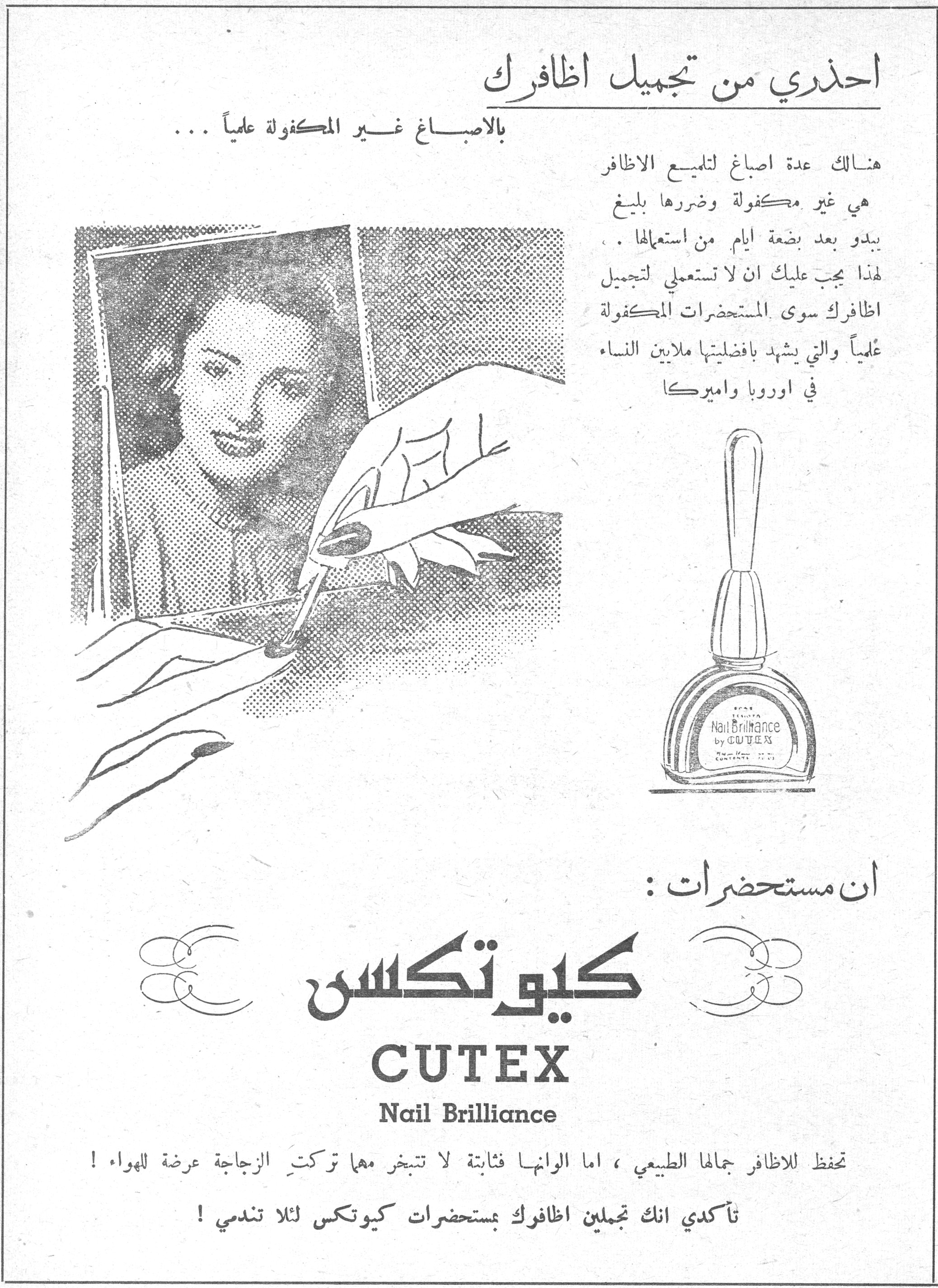 احذري من تجميل اظافرك
احذري من تجميل اظافرك

بالاصباغ غير المكفولة علمياً ...

هناك عدة اصباغ لتلميع الاظافر هي غير مكفولة وضررها بليغ يبدو بعد بضعة ايام من استعمالها .. لهذا يجب عليك ان لا تستعملي لتجميل اظافرك سوى المستحضرات المكفولة علمياً والتي يشهد بافضليتها ملايين النساء في اوروبا واميركا

ان مستحضرات :

كيوتكس

CUTEX
Nail Brilliance

تحفظ للاظافر جمالها الطبيعي ، اما الوانها فثابتة لا تتبخر مهما تركتِ الزجاجة عرضة للهواء !

تأكدي انك تجملين اظافرك بمستحضرات كيوتكس لئلا تندمي !