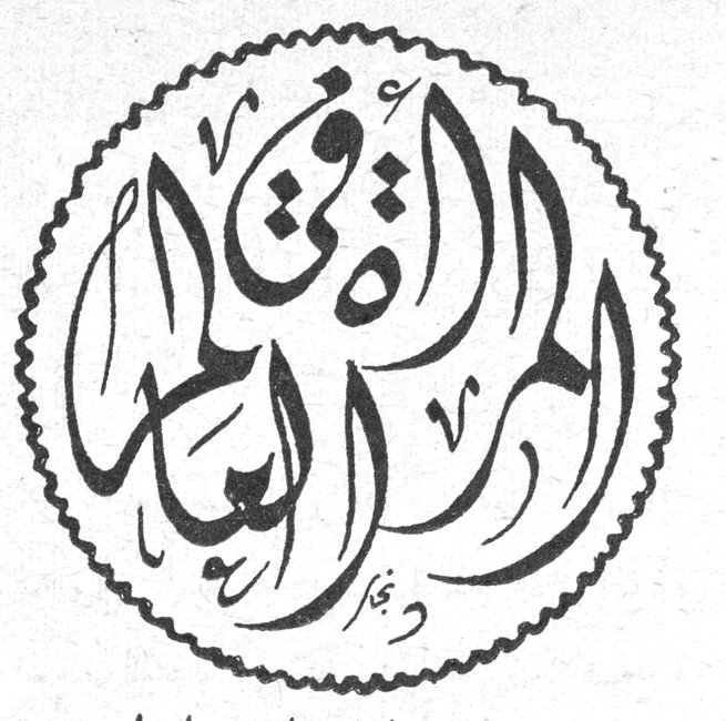 المرأة والحقوق املي فارس ابراهيم