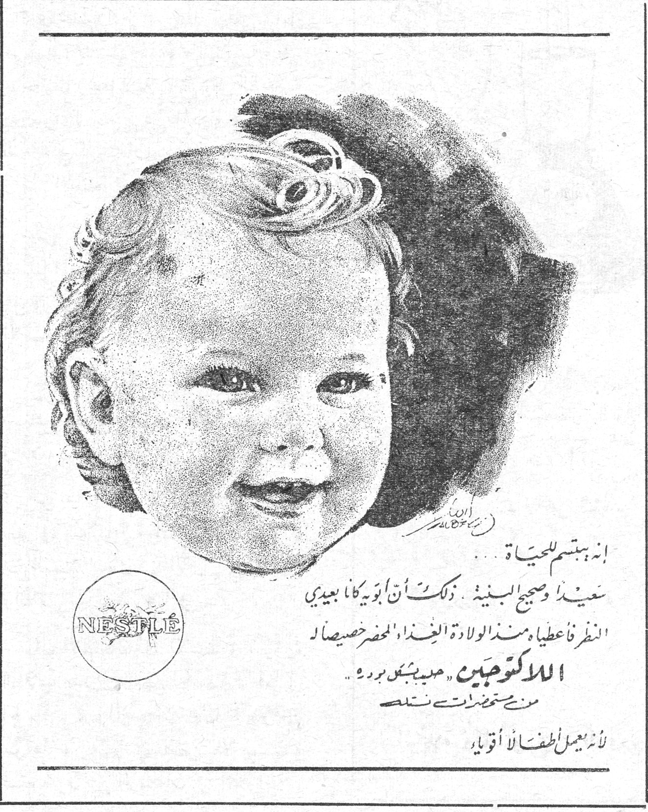 NESTLÉ إنه يبتسم للحياة ... سعيدًا صحيح البنية . ذلك شأن أبويه كأبيّ النظر فأعطياه منذ الولادة الغذاء المحضّر خصيصاً اللاكتوجين «حديبكس بوردر» من مستحضرات نسله لأنه يعمل أطفالاً أقوياء
