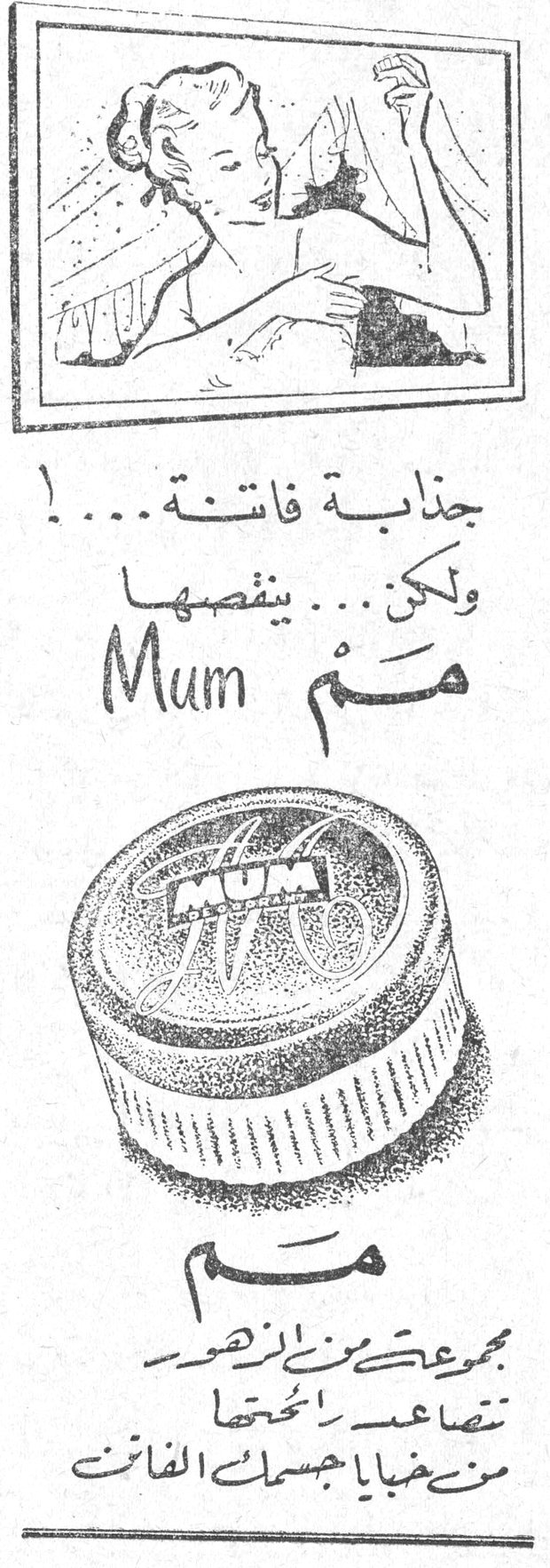 جذابة فاتنة...! ولكن... ينقصها مَمْ Mum مَمْ مجموعة من الزهور تتصاعد شذاً من ضايا جسمك الفاتن